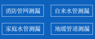 涞源暗管漏水检测