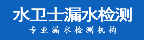 涞源暗管漏水检测
