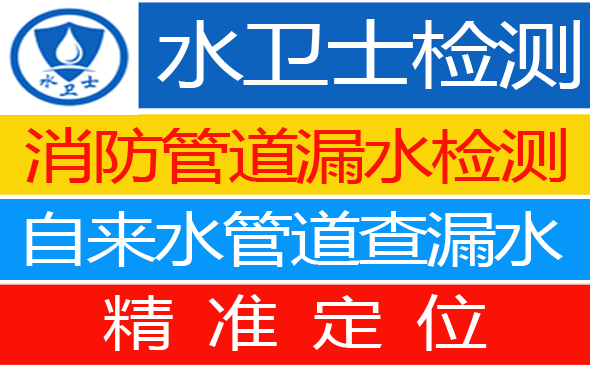 涞源暗管漏水检测